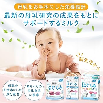 Amazon.co.jp: 森永 旧品はぐくみ 大缶 800g [0ヶ月~1歳 新生児 Amazon.co.jp: 森永 旧品はぐくみ 大缶 800g [0ヶ月~1歳 新生児